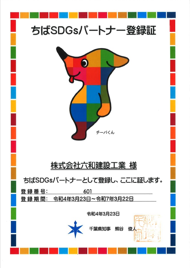 SDGsパートナー登録状