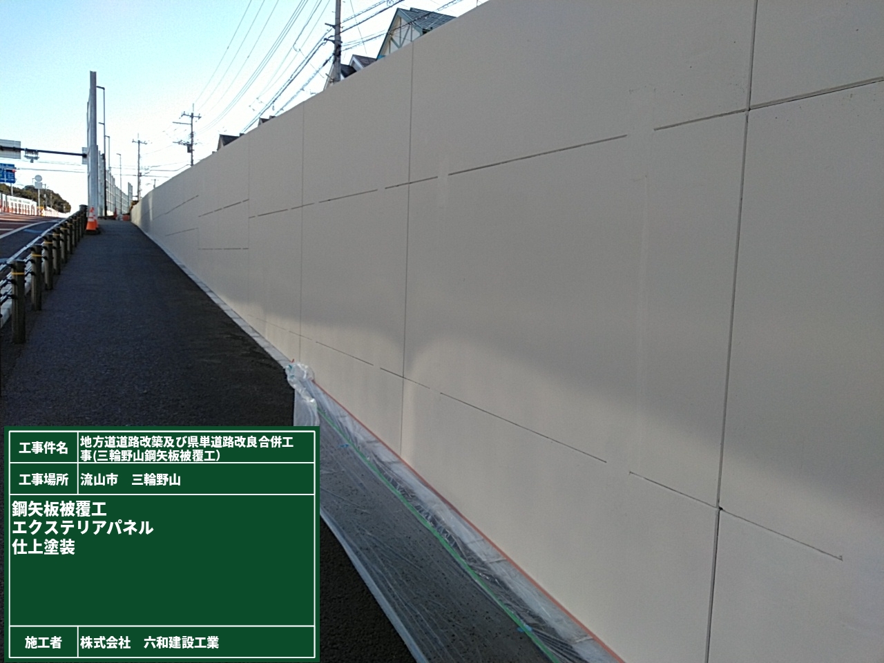 三輪野山鋼矢板被覆