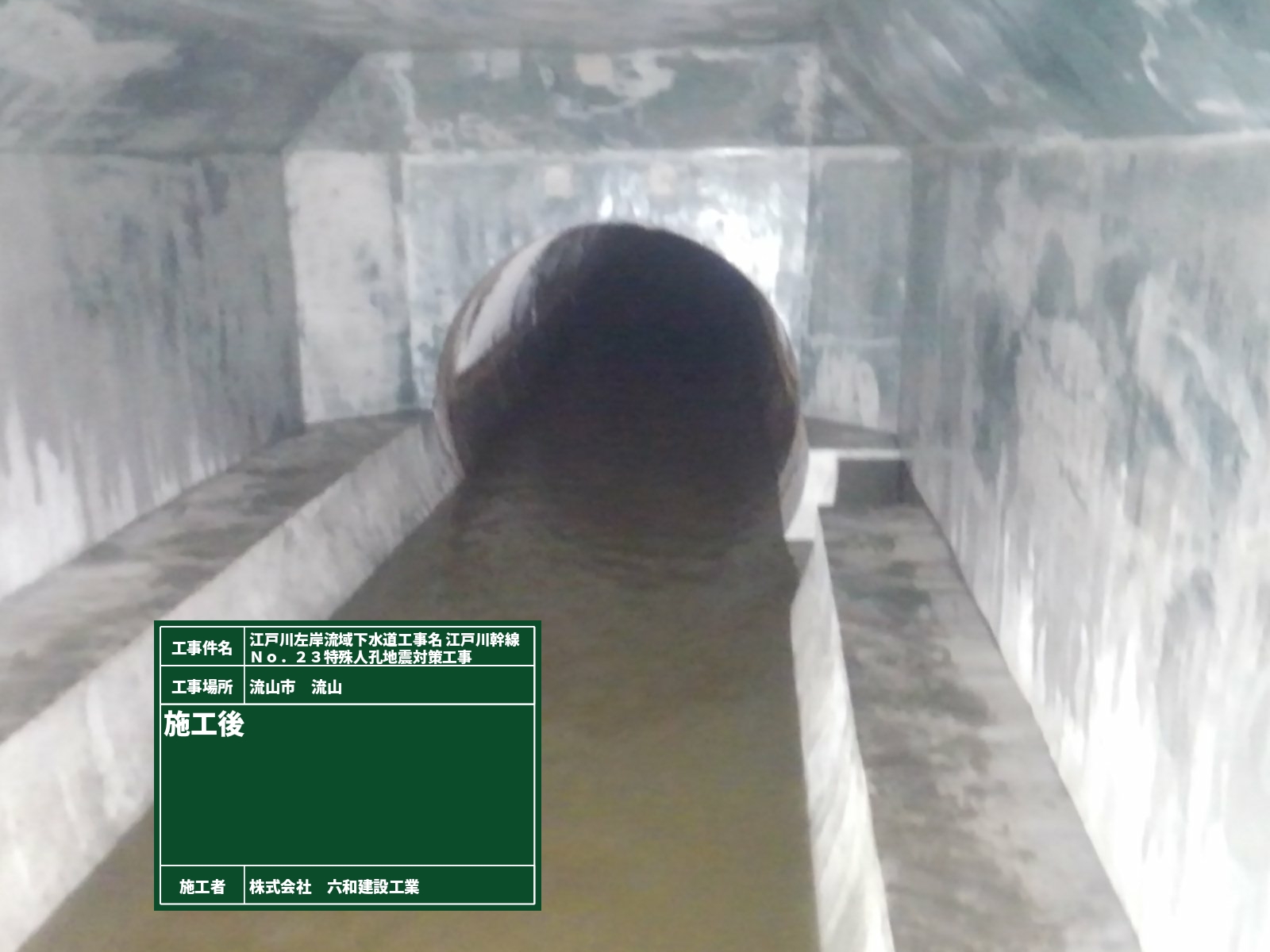 江戸川幹線NO.23