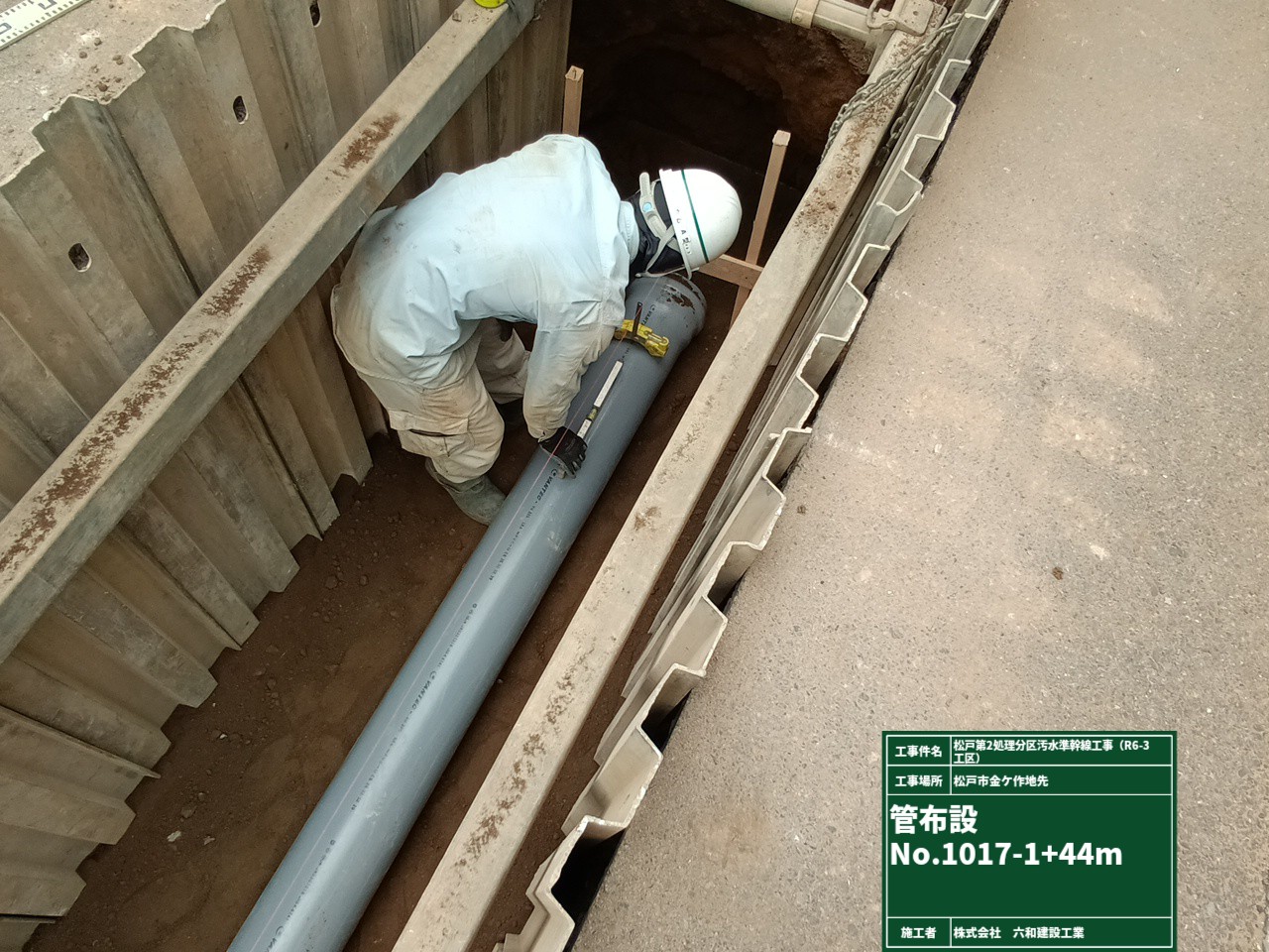 汚水準幹線工事