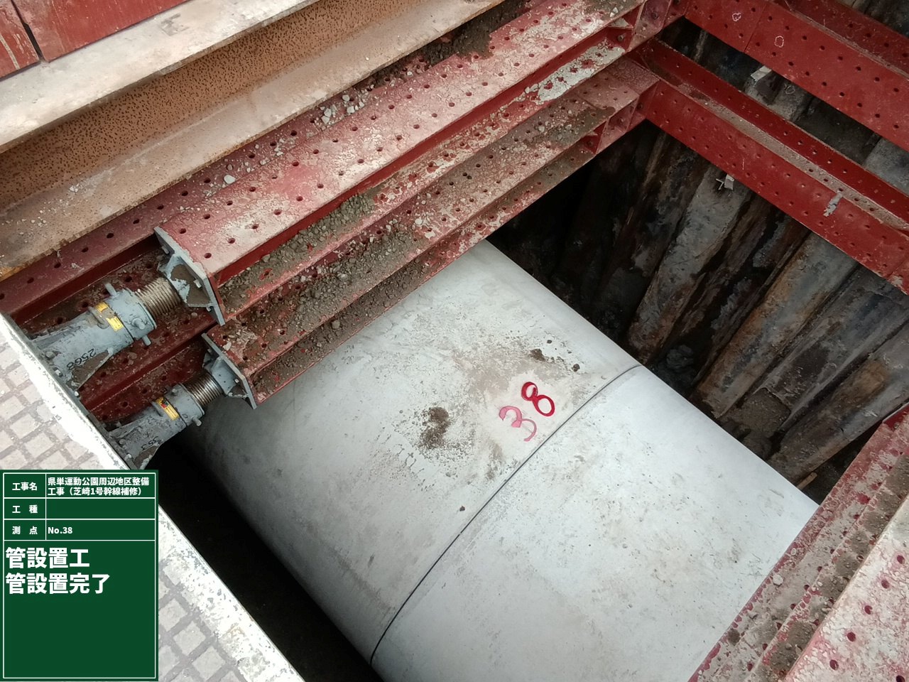 芝崎１号幹線補修