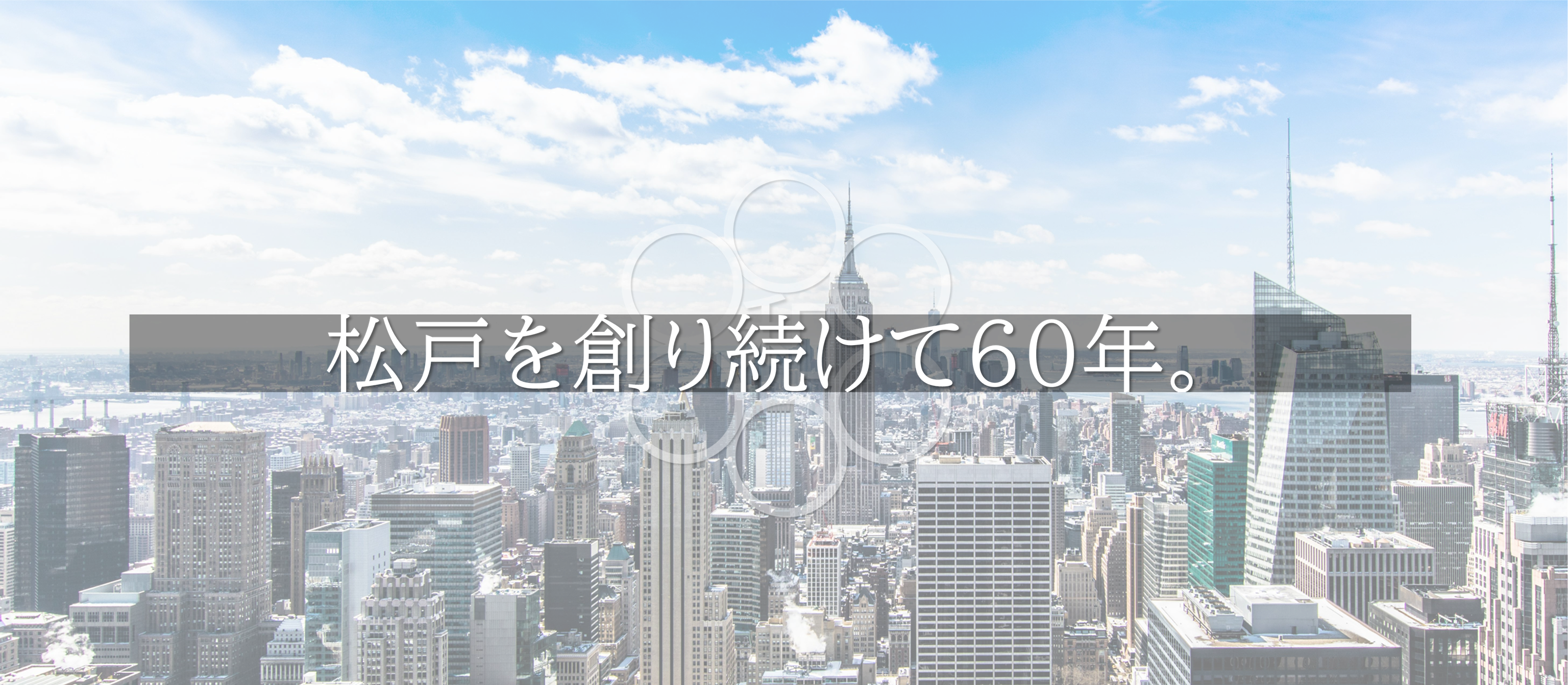 六和建設工業スマホイメージ